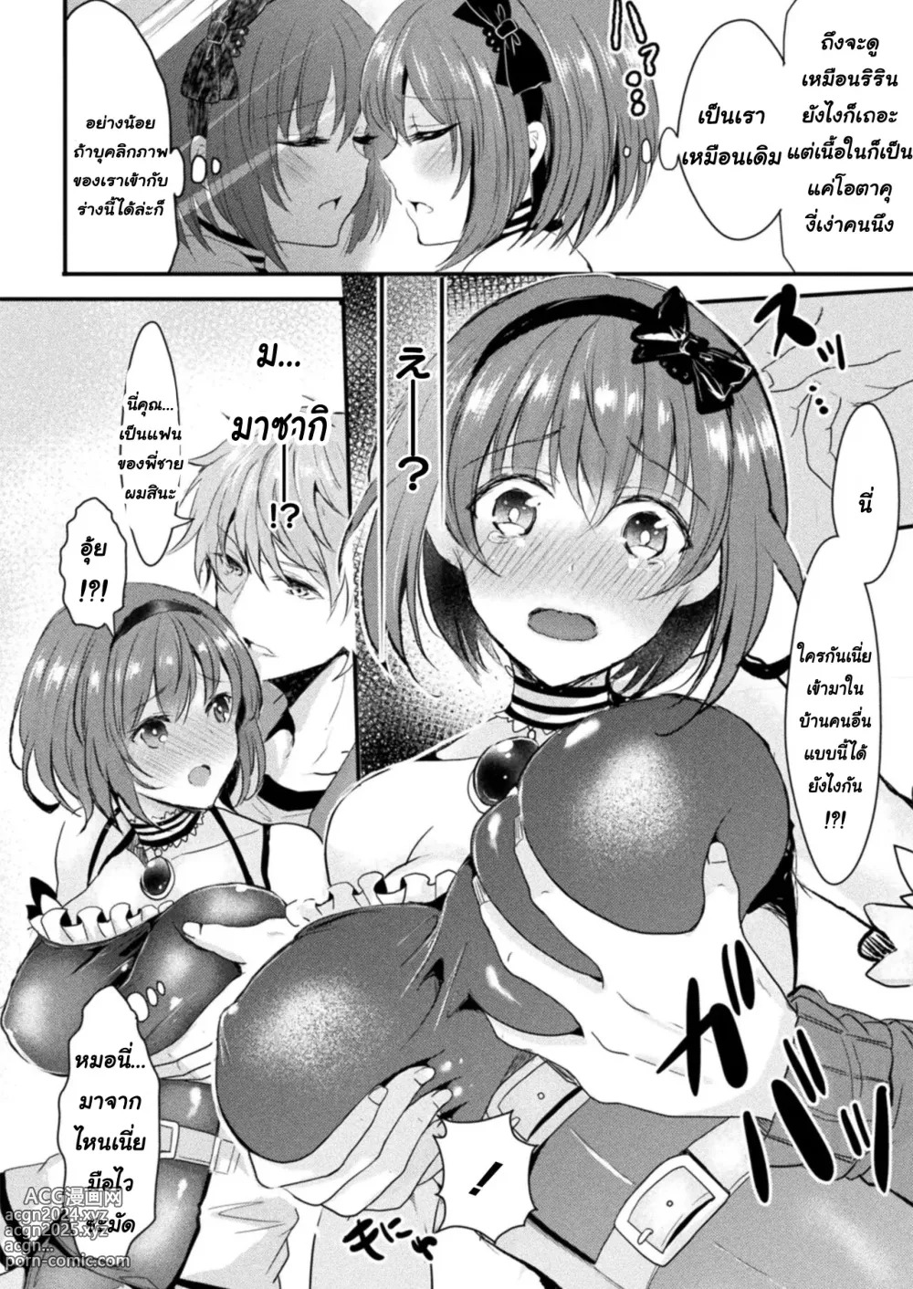 Page 8 of manga Ani Koi