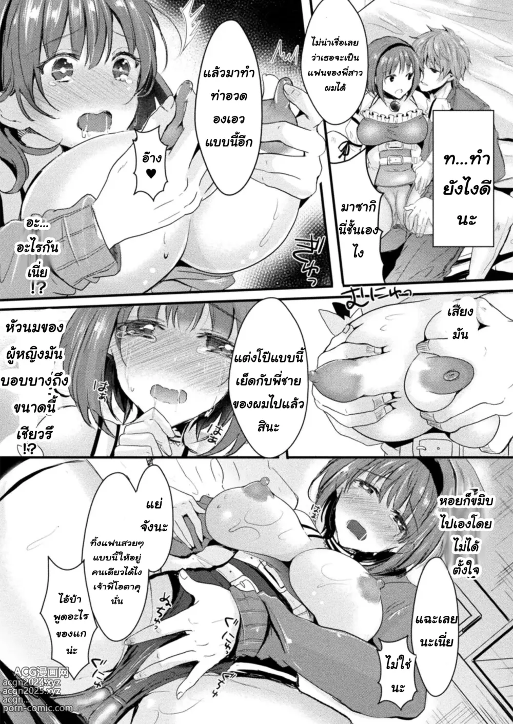 Page 9 of manga Ani Koi