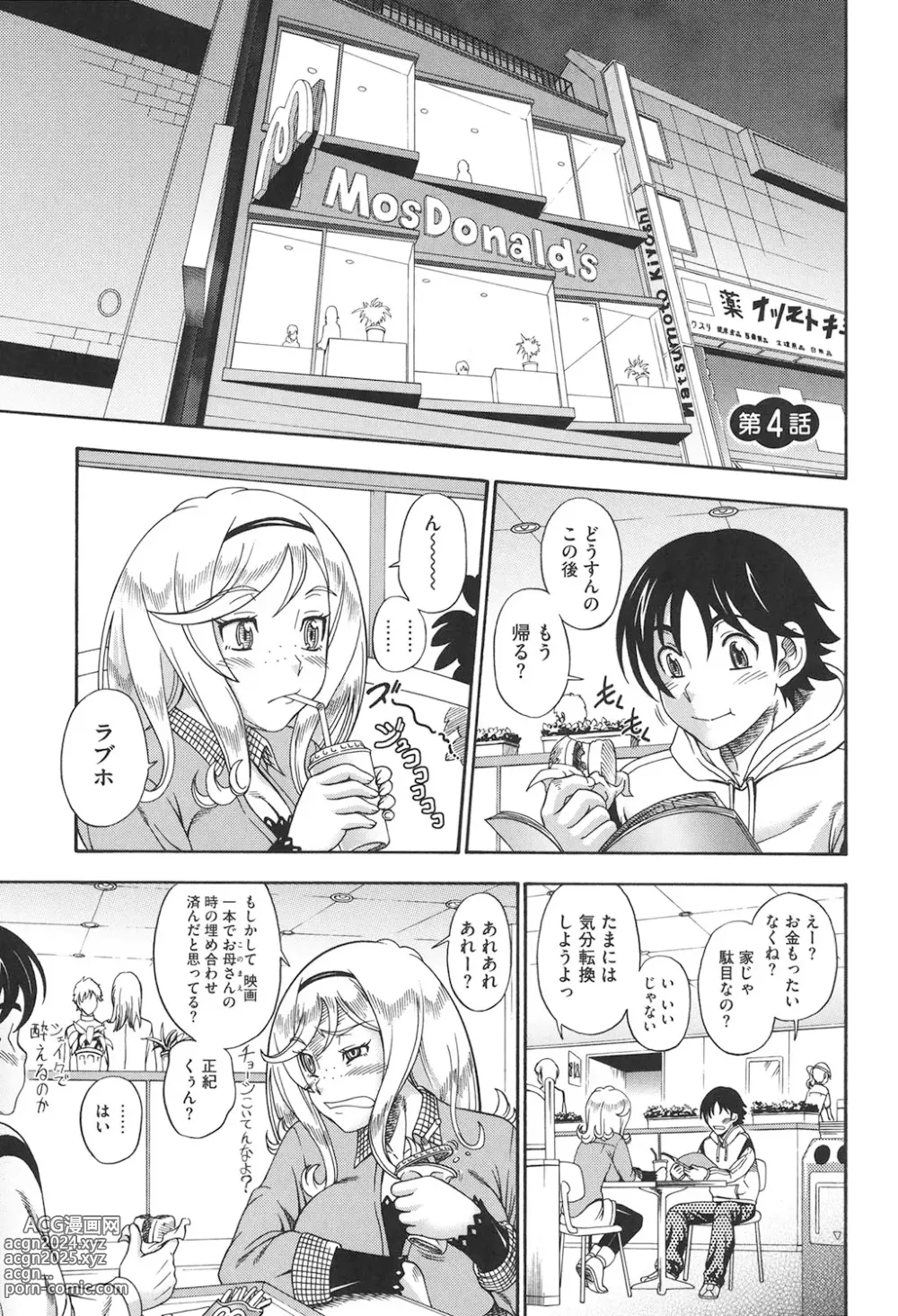 Page 72 of manga Honey Blonde