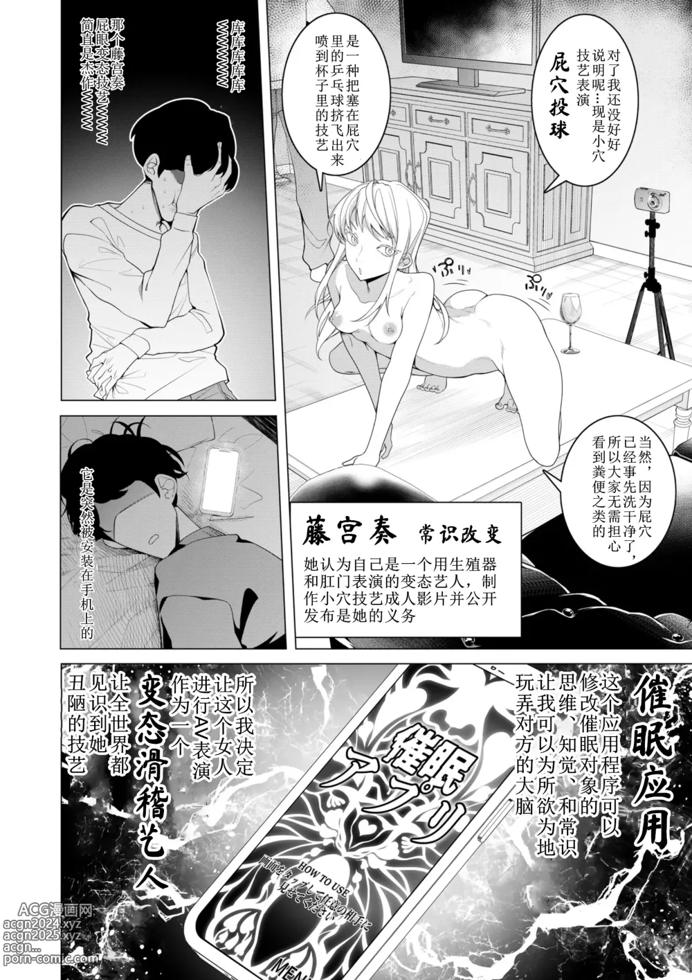 Page 11 of doujinshi Saimin Appli de! ~Chou Cool! Tensai Half Ojou-sama ni Hentai Omanko Geinin to Shite AV Haishin Sasete Mita~