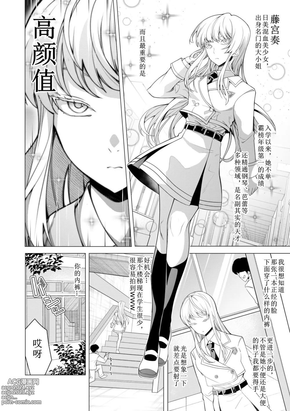 Page 3 of doujinshi Saimin Appli de! ~Chou Cool! Tensai Half Ojou-sama ni Hentai Omanko Geinin to Shite AV Haishin Sasete Mita~