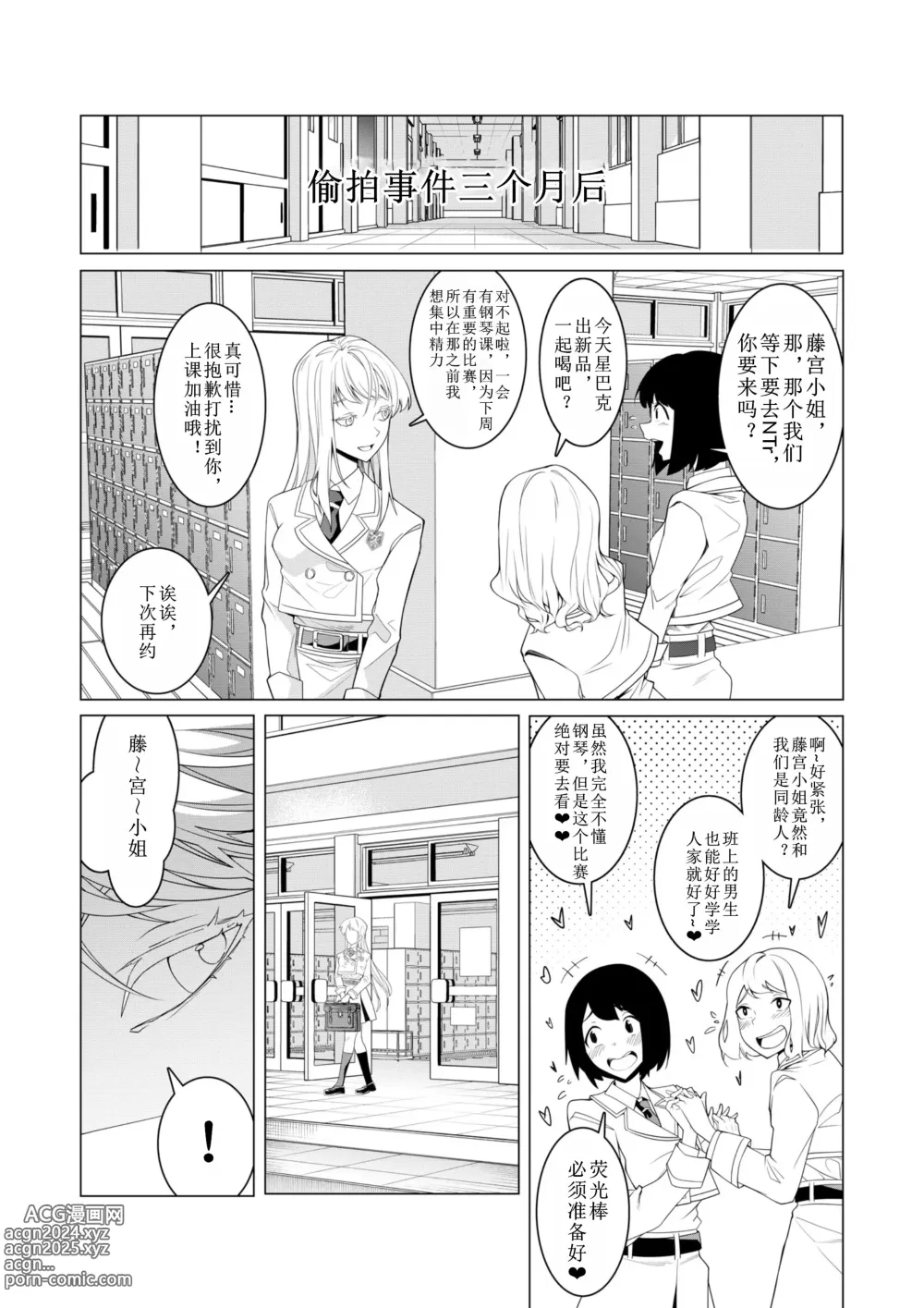 Page 5 of doujinshi Saimin Appli de! ~Chou Cool! Tensai Half Ojou-sama ni Hentai Omanko Geinin to Shite AV Haishin Sasete Mita~