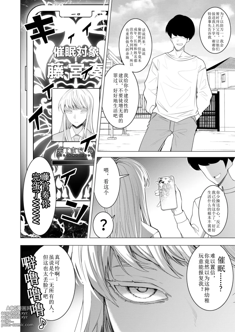 Page 7 of doujinshi Saimin Appli de! ~Chou Cool! Tensai Half Ojou-sama ni Hentai Omanko Geinin to Shite AV Haishin Sasete Mita~