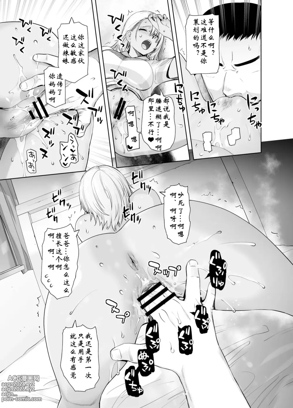 Page 19 of doujinshi 辣妹女儿和父亲的爱情性交