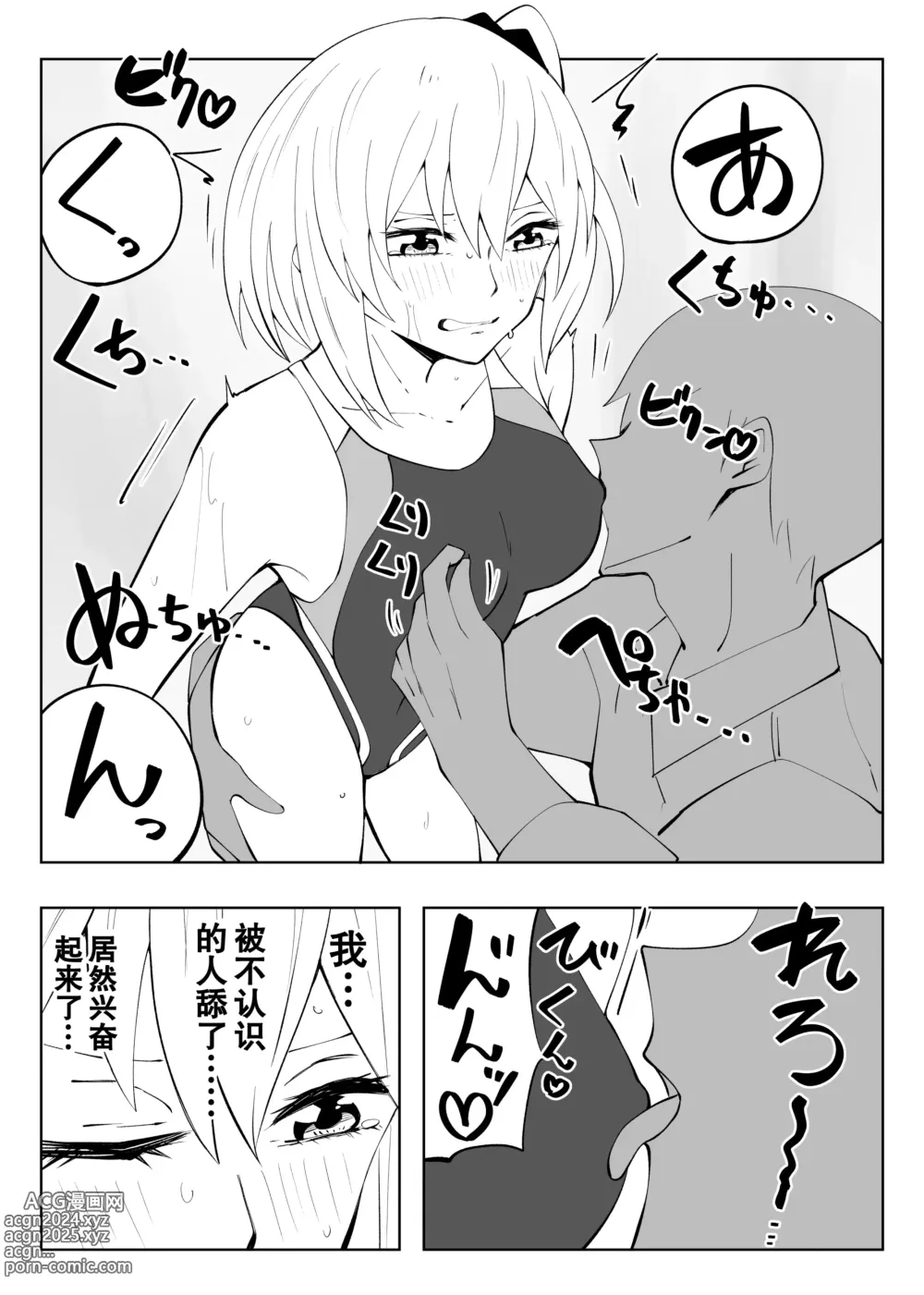 Page 6 of manga 春名紗奈-8,9月份赞助短篇