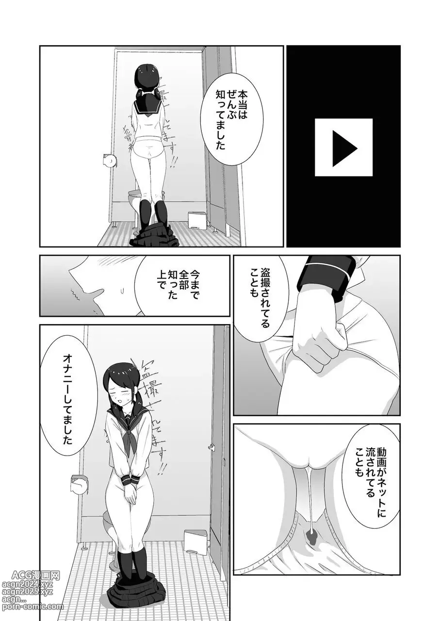 Page 14 of doujinshi Koushuu Toilet de Tousatsu Sare Onanie ni Hamaru Joshi