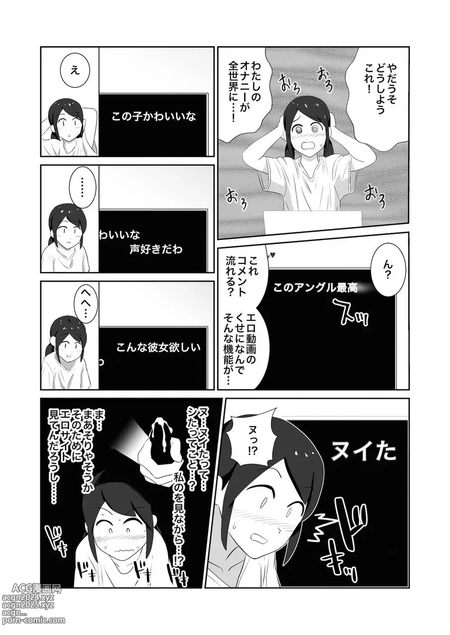 Page 5 of doujinshi Koushuu Toilet de Tousatsu Sare Onanie ni Hamaru Joshi