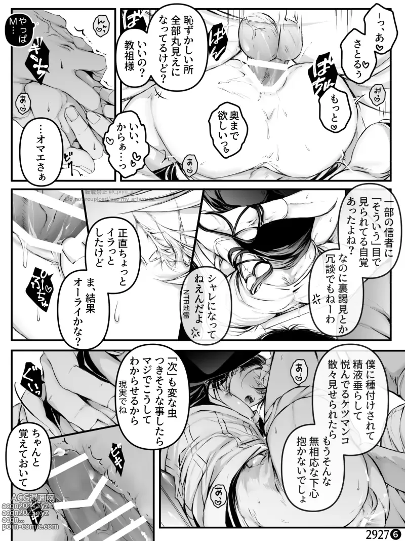 Page 14 of doujinshi 29×16 / 29×27 in airport