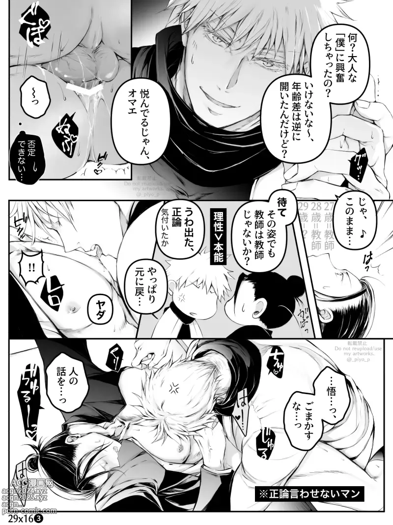 Page 4 of doujinshi 29×16 / 29×27 in airport