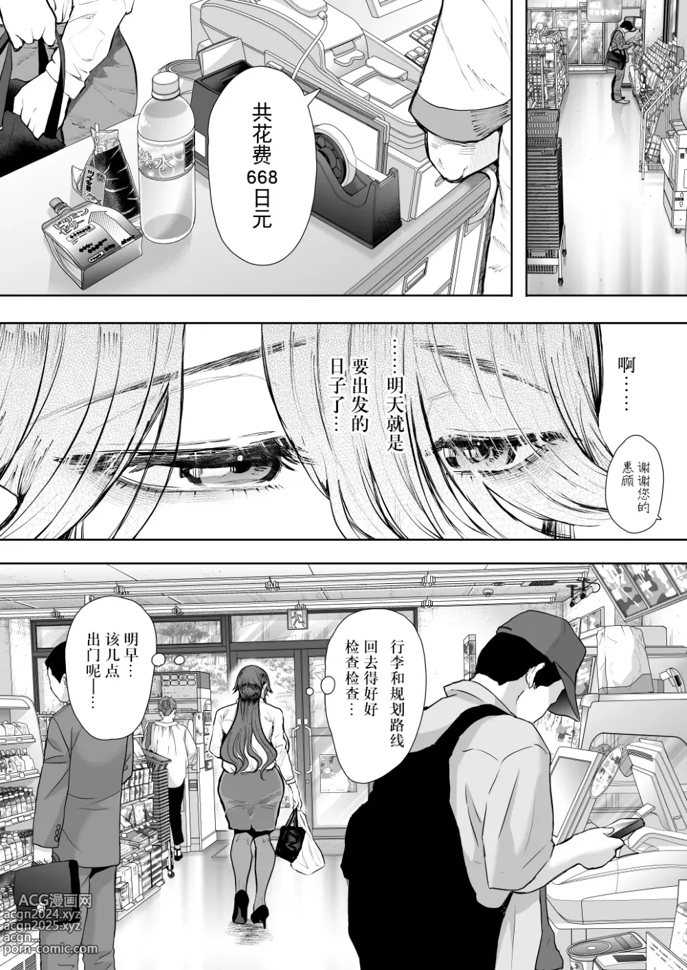 Page 73 of manga Shachiku OL wa Choukyou o Kotowarenai After ~Kairaku Choukyou Hen~