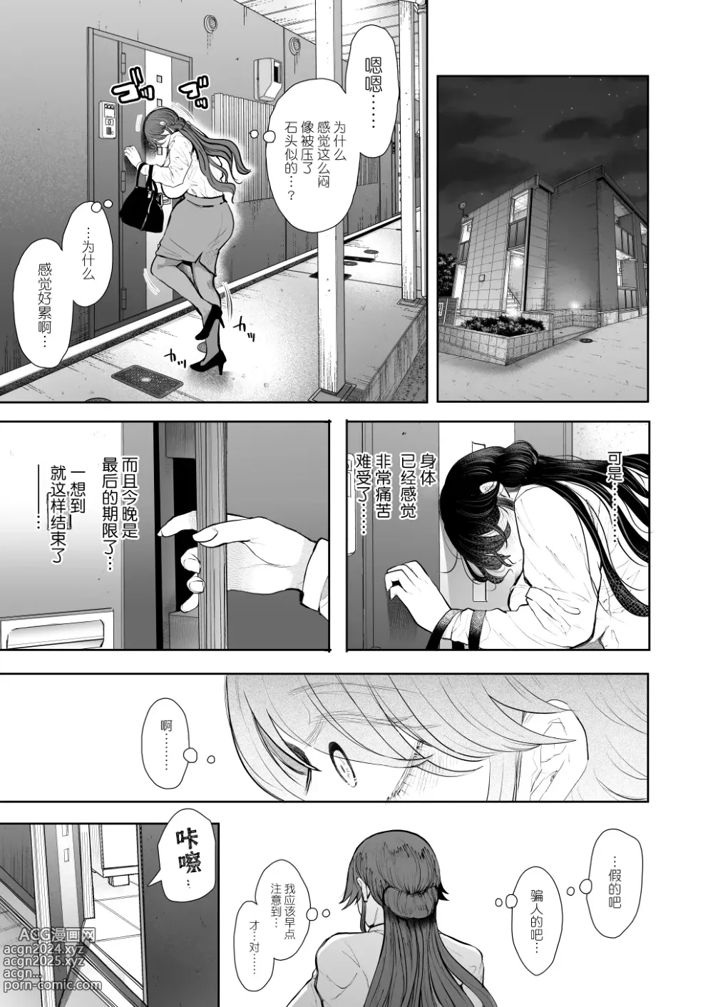 Page 76 of manga Shachiku OL wa Choukyou o Kotowarenai After ~Kairaku Choukyou Hen~