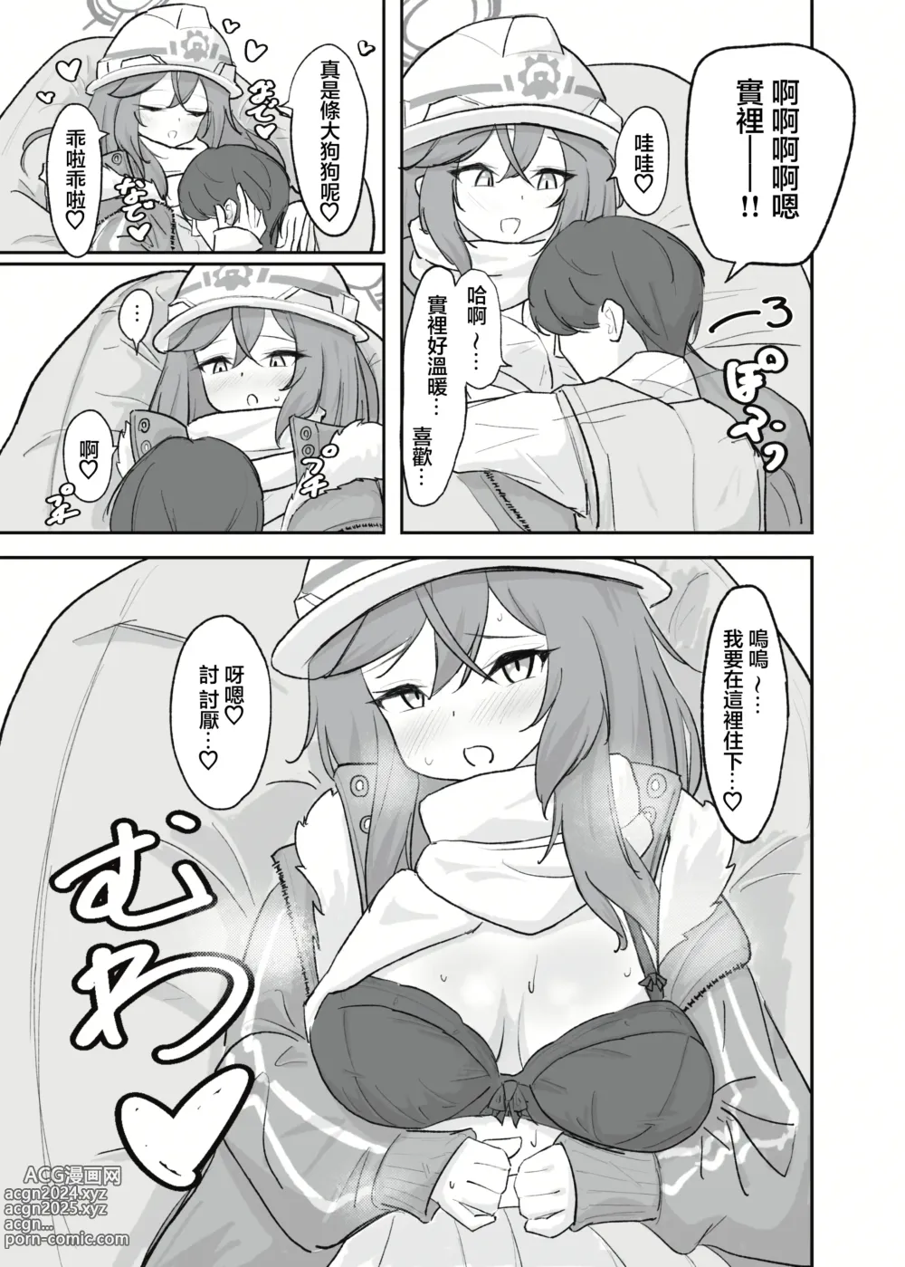 Page 12 of doujinshi 穿厚衣服好看的女人