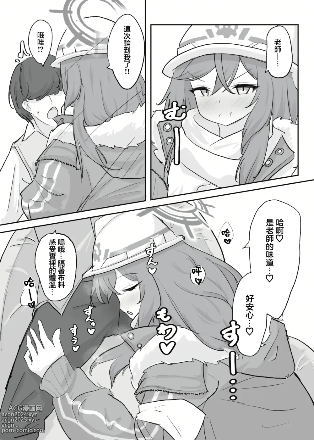 Page 13 of doujinshi 穿厚衣服好看的女人