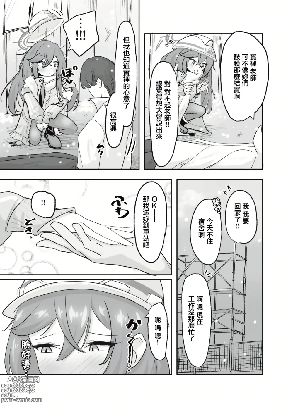 Page 4 of doujinshi 穿厚衣服好看的女人