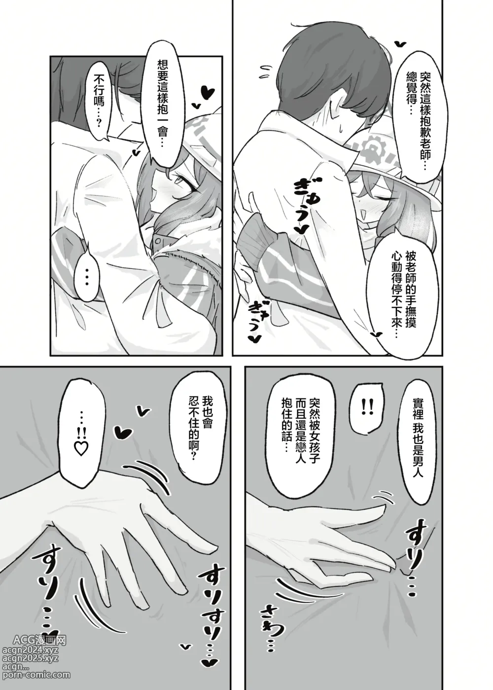 Page 8 of doujinshi 穿厚衣服好看的女人