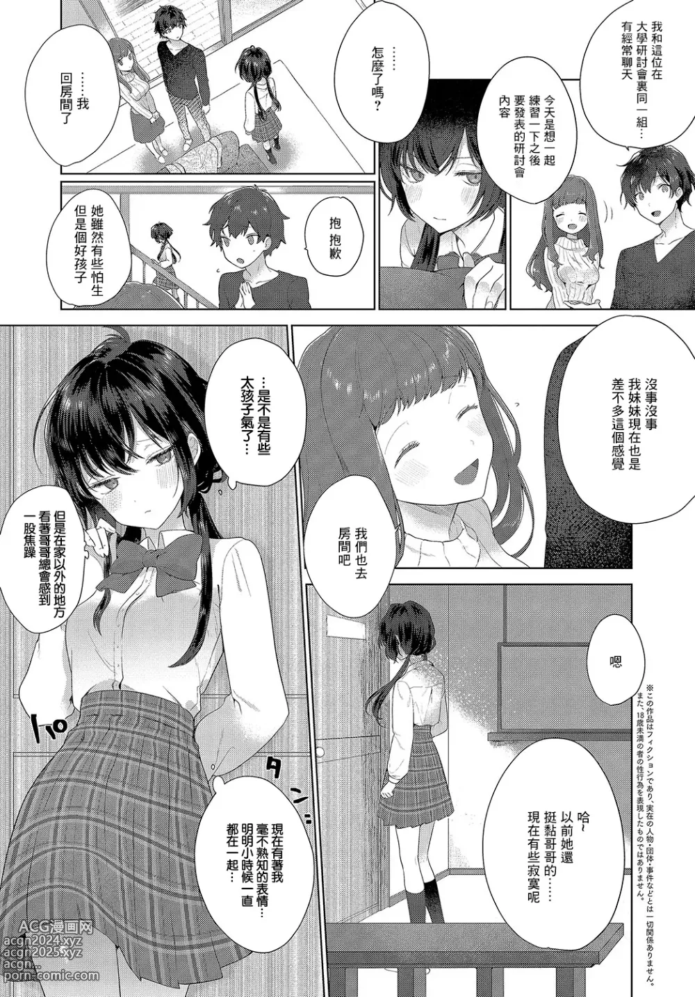 Page 2 of manga Bukiyou na Kimochi