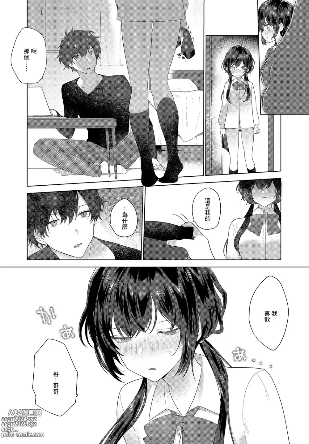 Page 6 of manga Bukiyou na Kimochi