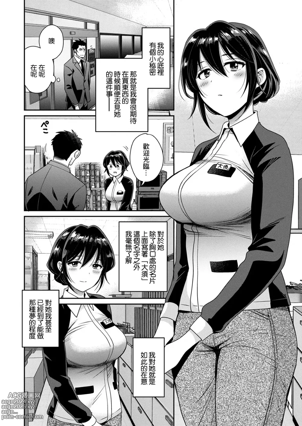 Page 6 of manga Conveni Beit no Muchimuchi Joshi ga Dou Mite mo Ore ni Hatsujou Shiteiru. Ch. 1