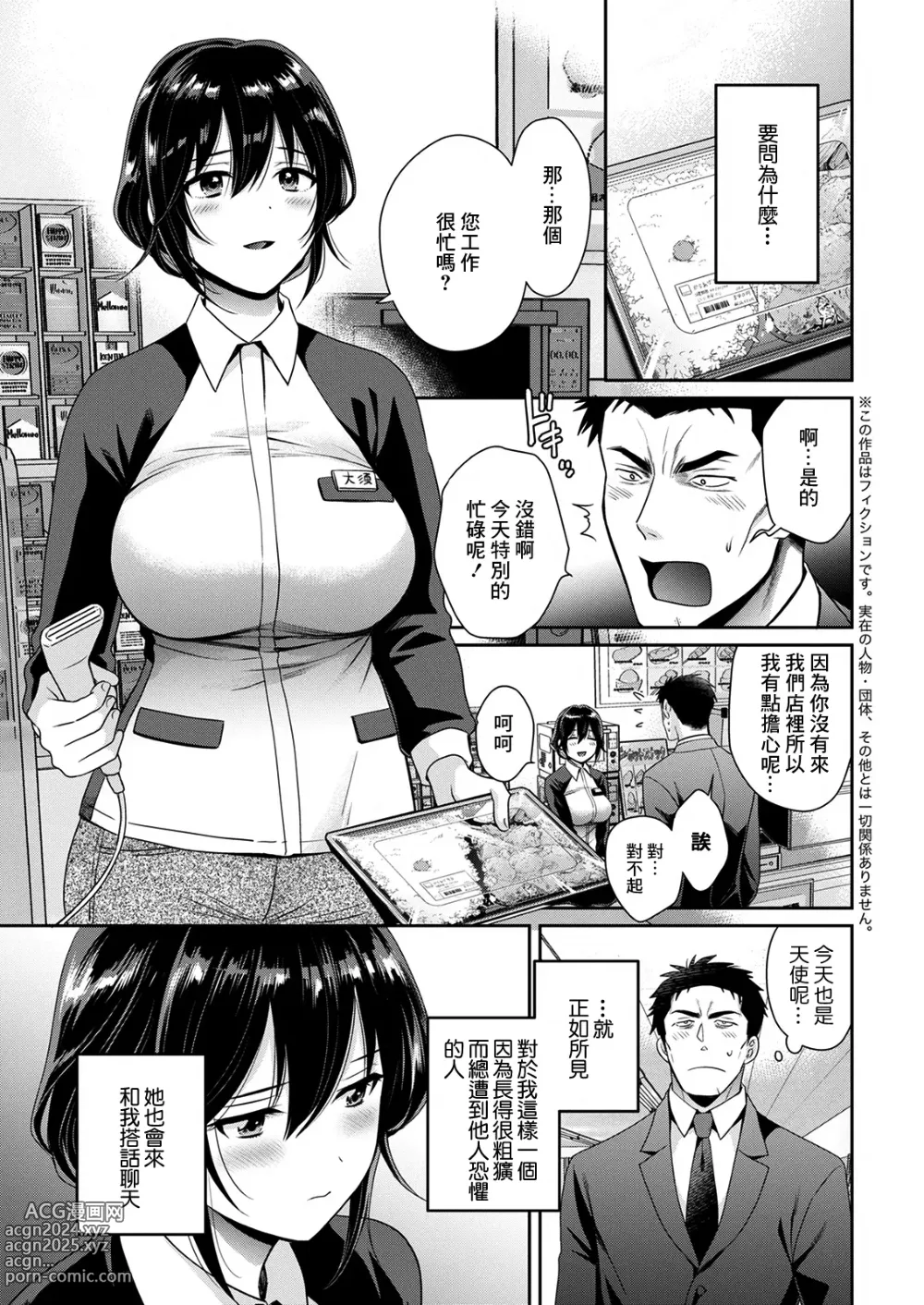 Page 7 of manga Conveni Beit no Muchimuchi Joshi ga Dou Mite mo Ore ni Hatsujou Shiteiru. Ch. 1