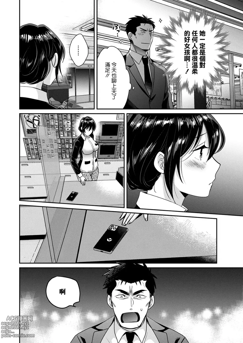 Page 8 of manga Conveni Beit no Muchimuchi Joshi ga Dou Mite mo Ore ni Hatsujou Shiteiru. Ch. 1