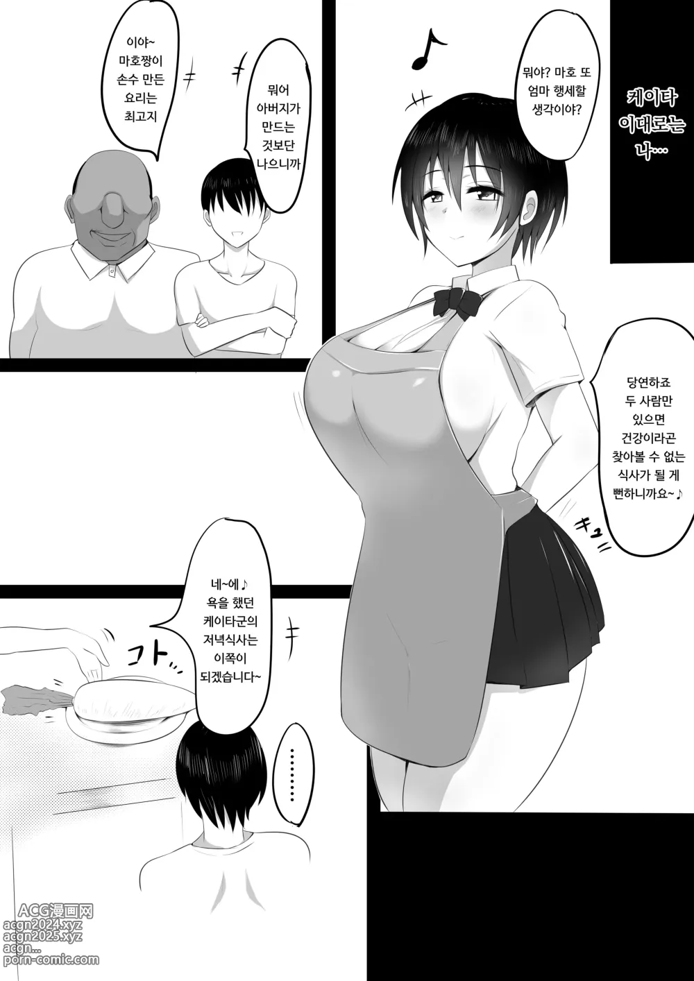 Page 18 of doujinshi 소꿉친구토라레～소꿉친구는 아빠의 ○○의 포로～