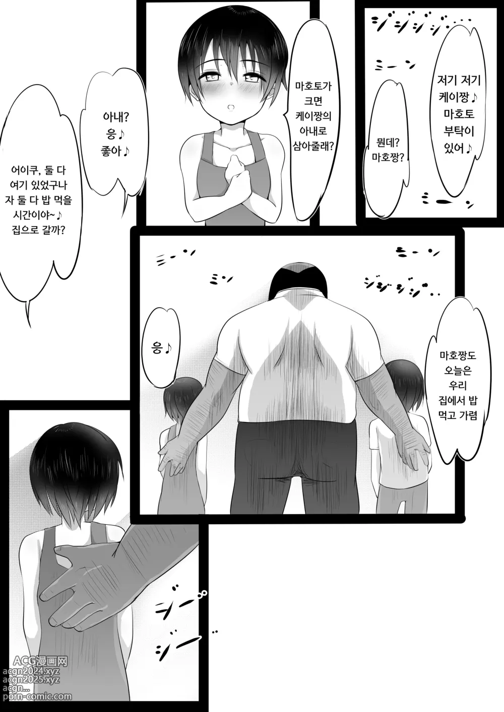 Page 3 of doujinshi 소꿉친구토라레～소꿉친구는 아빠의 ○○의 포로～