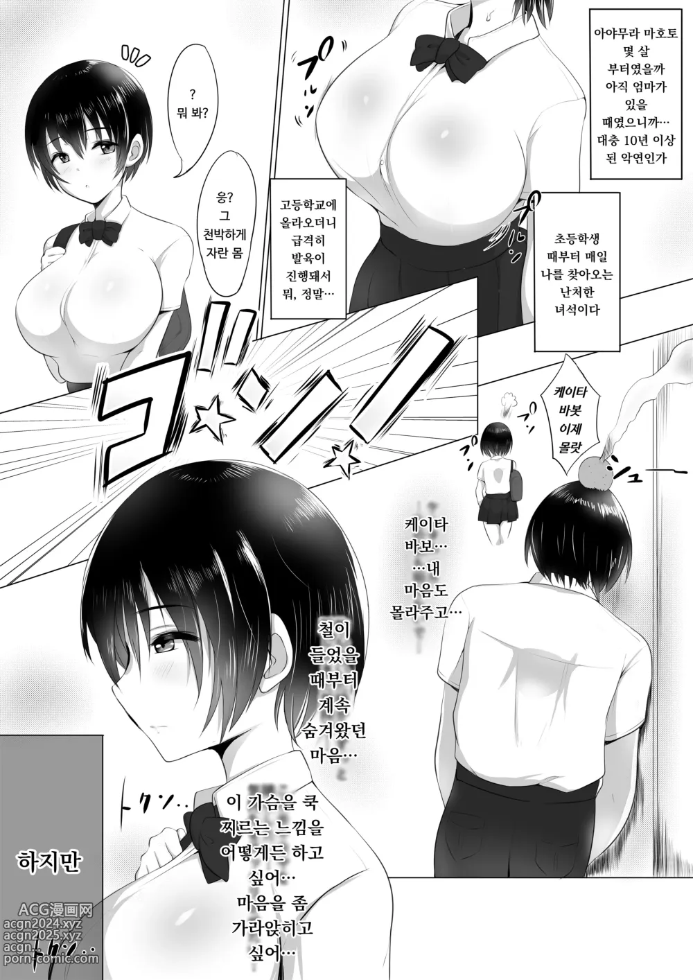 Page 5 of doujinshi 소꿉친구토라레～소꿉친구는 아빠의 ○○의 포로～