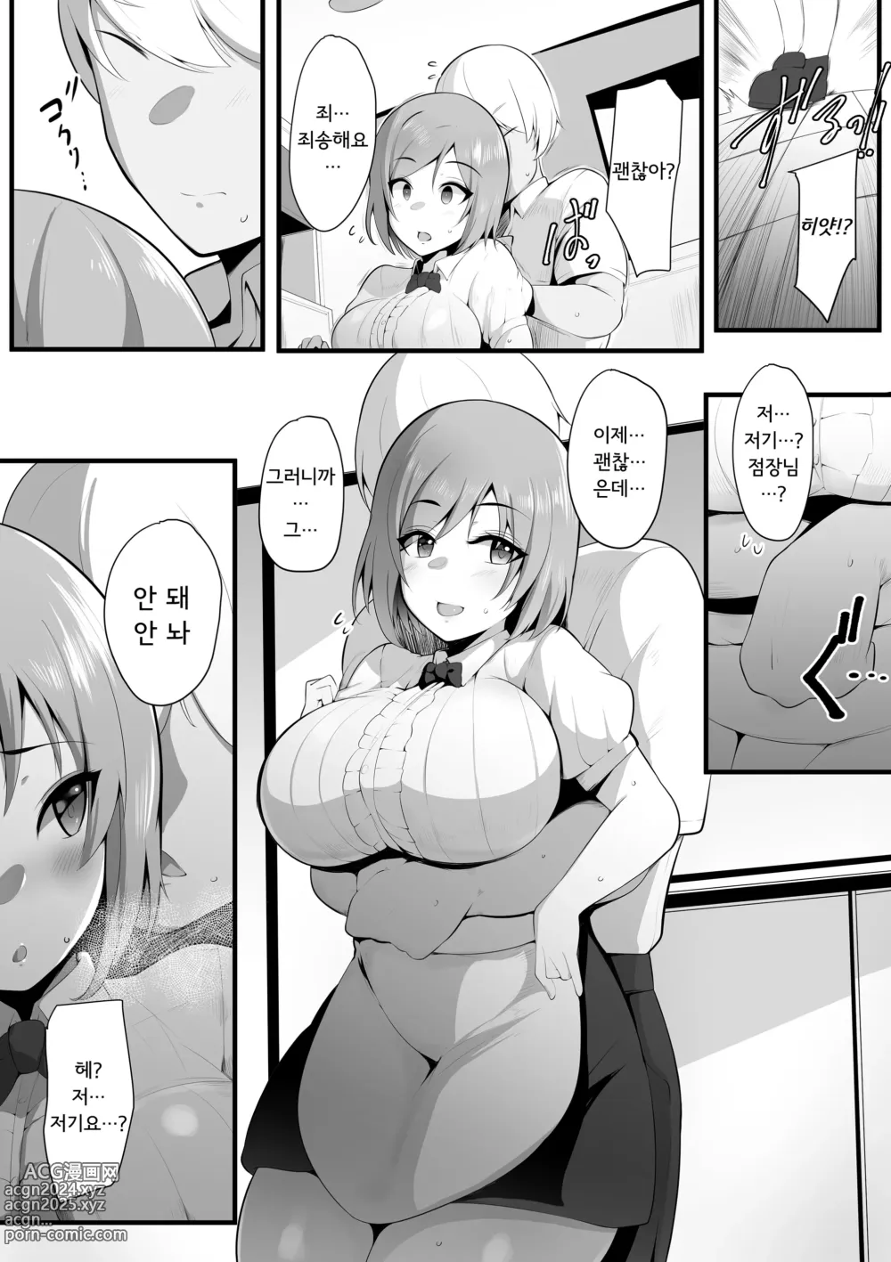 Page 12 of doujinshi 업무요람