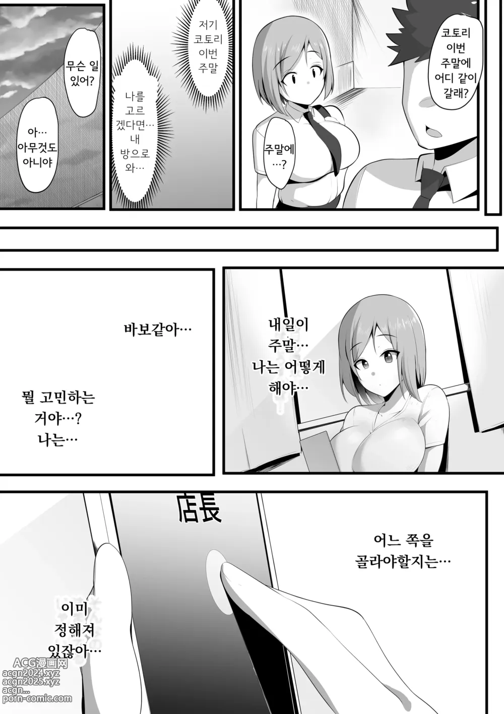 Page 61 of doujinshi 업무요람