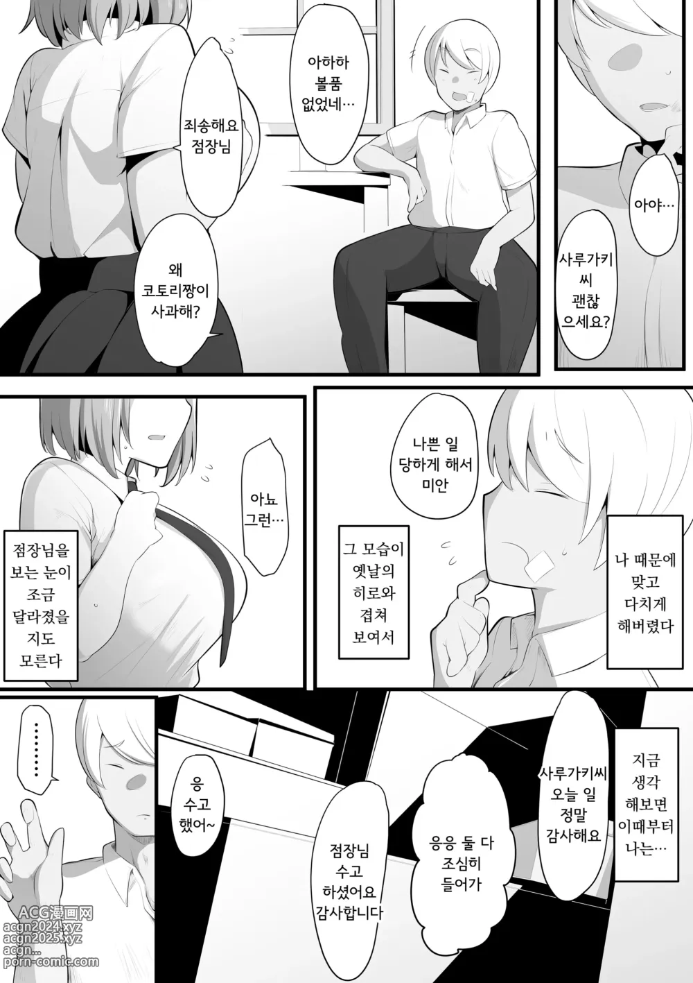 Page 10 of doujinshi 업무요람