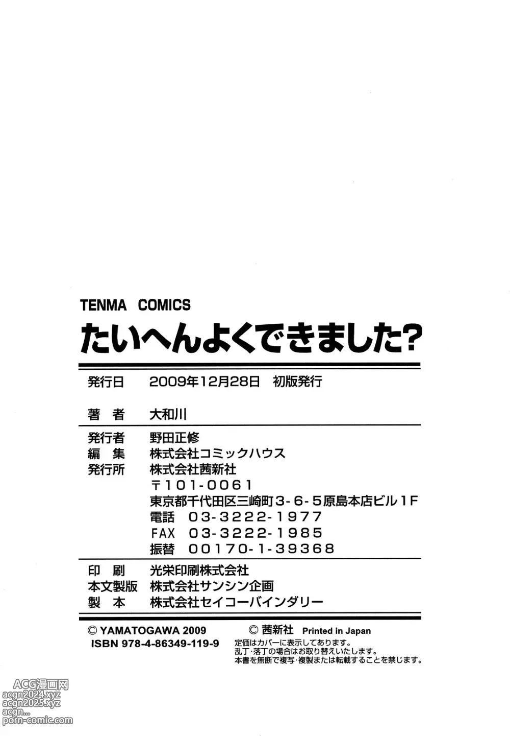 Page 209 of manga Taihen Yoku Dekimashita? (decensored)