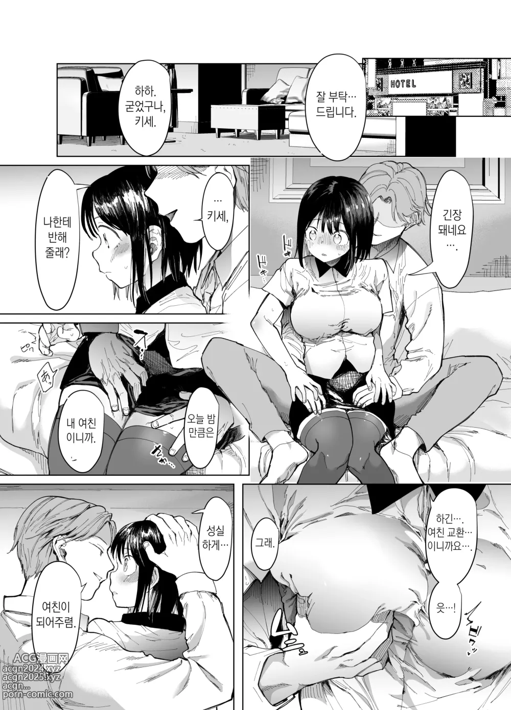 Page 14 of doujinshi Kanojo Koukan ~Konna Koto ni Naru Hazu ja Nakatta~ l 여친 교환 ~이렇게 될 리가 없었는데~