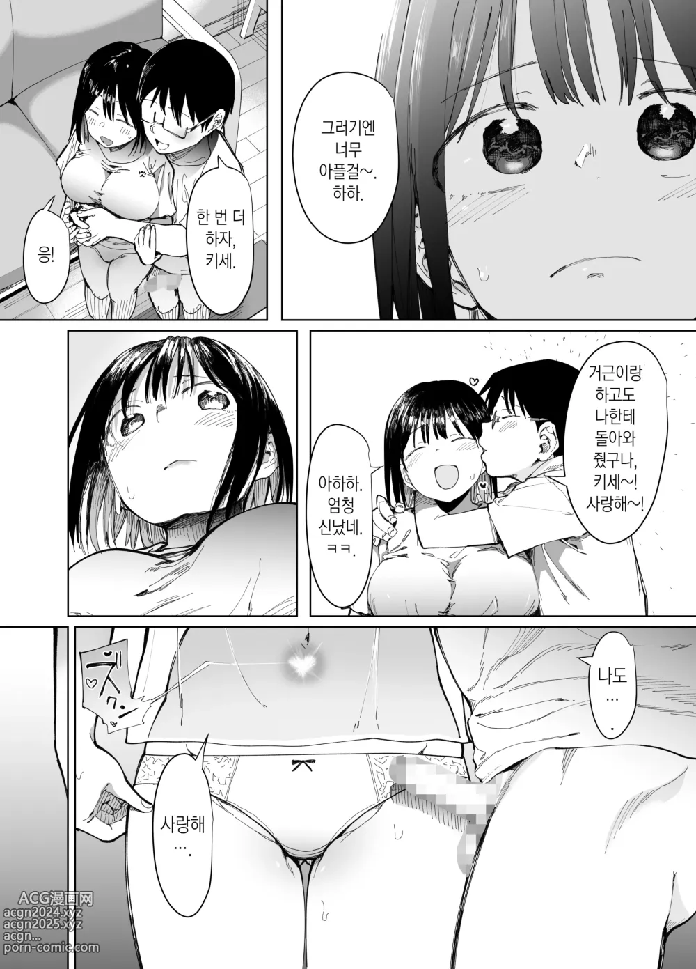 Page 28 of doujinshi Kanojo Koukan ~Konna Koto ni Naru Hazu ja Nakatta~ l 여친 교환 ~이렇게 될 리가 없었는데~