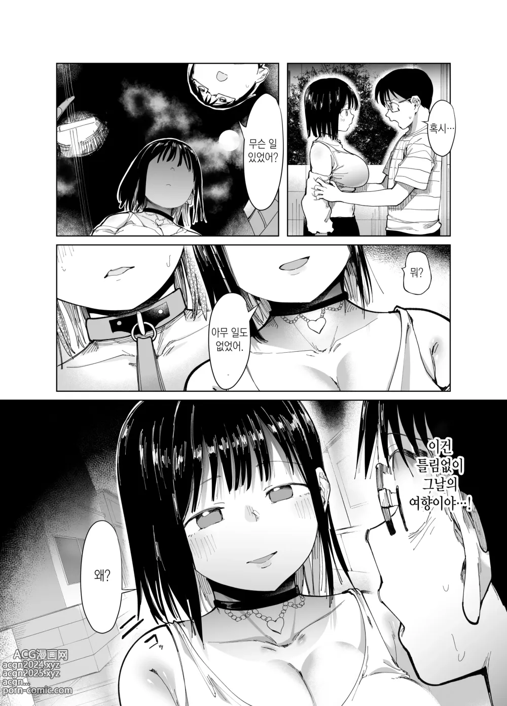 Page 31 of doujinshi Kanojo Koukan ~Konna Koto ni Naru Hazu ja Nakatta~ l 여친 교환 ~이렇게 될 리가 없었는데~