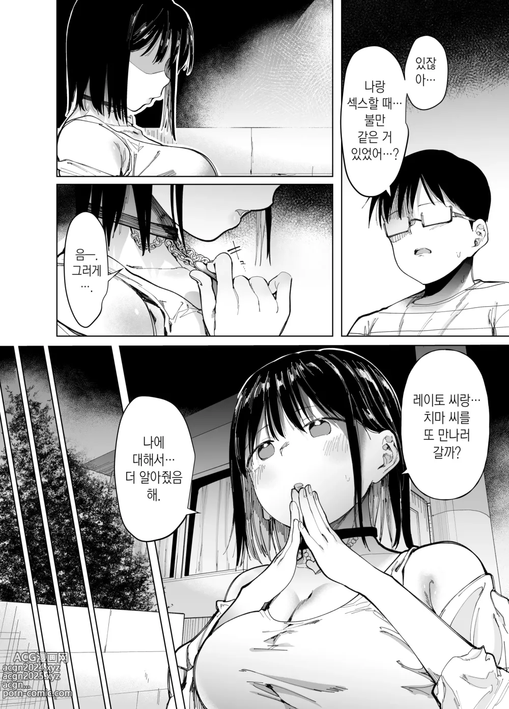 Page 33 of doujinshi Kanojo Koukan ~Konna Koto ni Naru Hazu ja Nakatta~ l 여친 교환 ~이렇게 될 리가 없었는데~