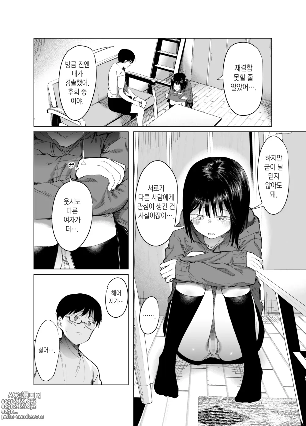 Page 8 of doujinshi Kanojo Koukan ~Konna Koto ni Naru Hazu ja Nakatta~ l 여친 교환 ~이렇게 될 리가 없었는데~