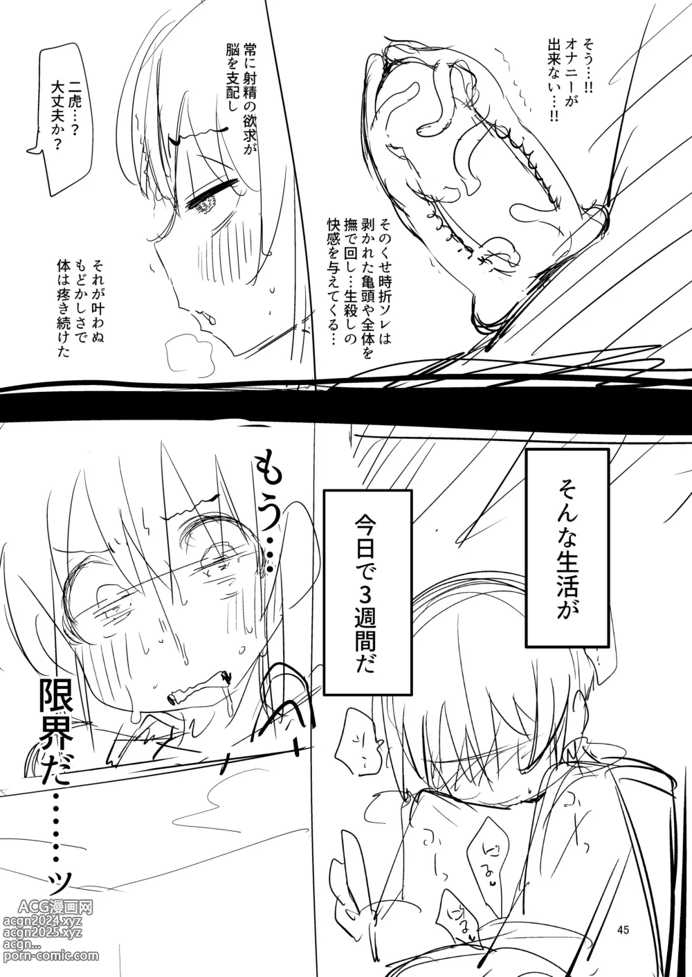 Page 44 of doujinshi Shokushu Uri no  Hoodie 2 -Zenpen-