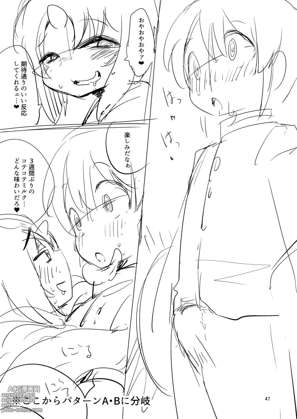 Page 46 of doujinshi Shokushu Uri no  Hoodie 2 -Zenpen-