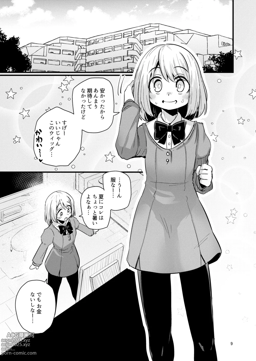 Page 8 of doujinshi Shokushu Uri no  Hoodie 2 -Zenpen-