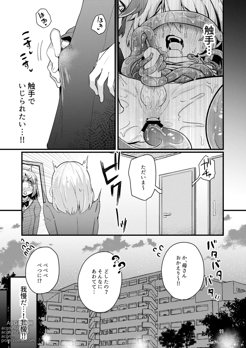 Page 10 of doujinshi Shokushu Uri no  Hoodie 2 -Zenpen-