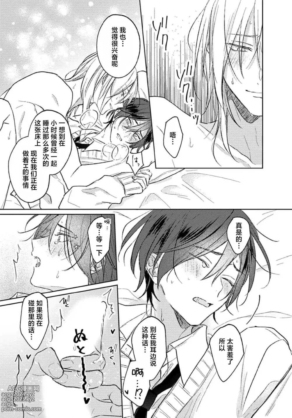 Page 11 of manga 倘若不是你，恋爱就无从谈起 16p小册子