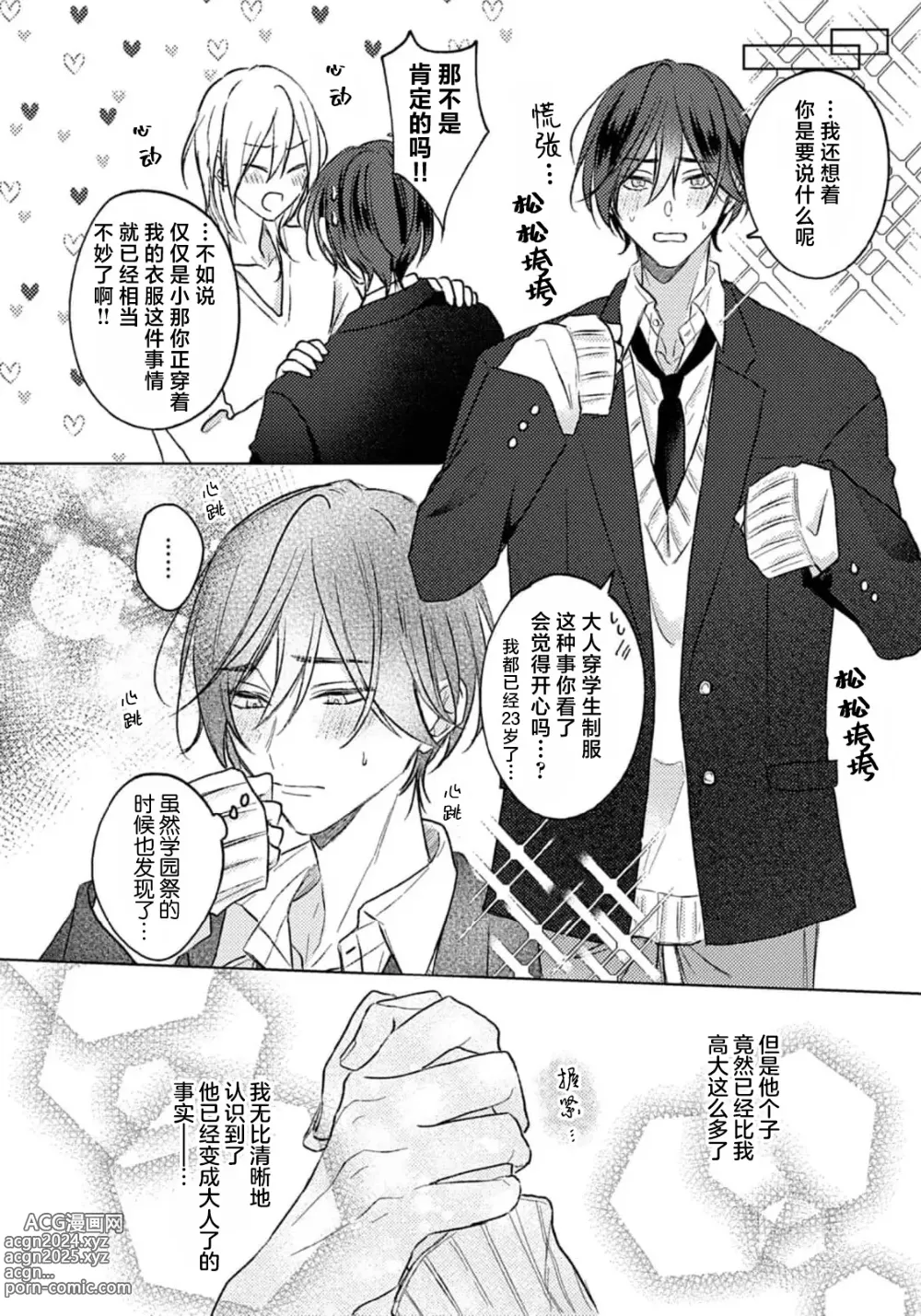 Page 4 of manga 倘若不是你，恋爱就无从谈起 16p小册子