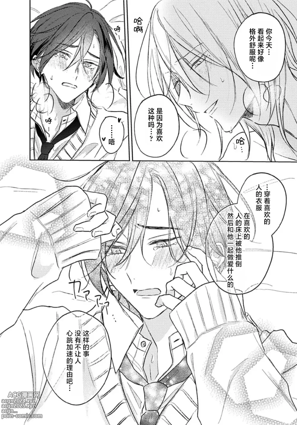 Page 10 of manga 倘若不是你，恋爱就无从谈起 16p小册子