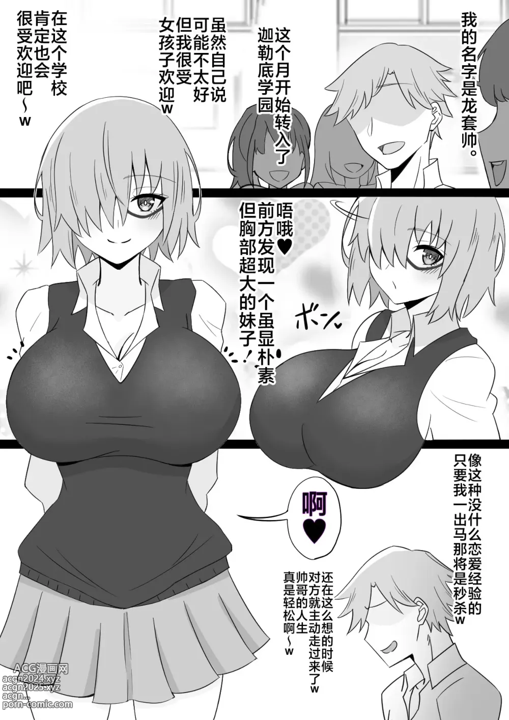 Page 1 of doujinshi Chaldea Gakuen BB Channel-bu