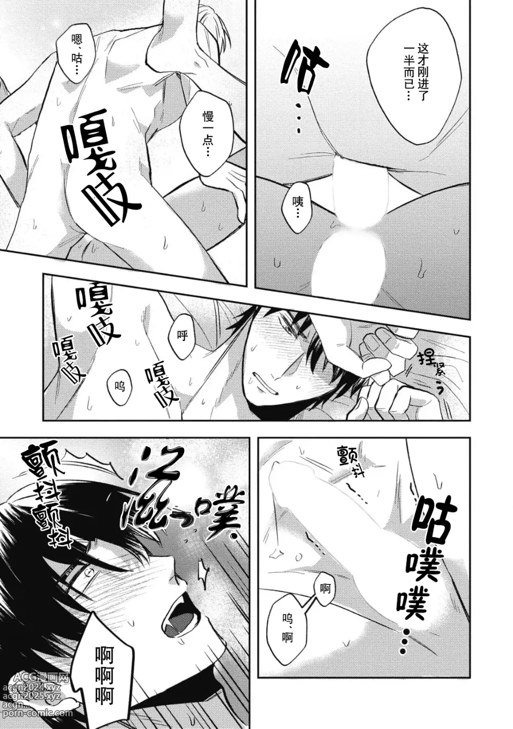 Page 13 of manga 死去的恋情追上我 6