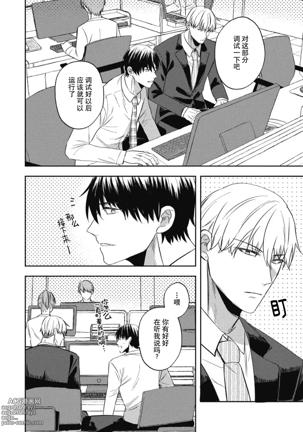 Page 24 of manga 死去的恋情追上我 6