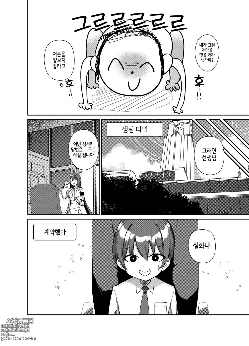 Page 3 of doujinshi 쇼타 선생님의 성처리 당번 일지 ～게헨나 풍기위원회 시로미 이오리편～