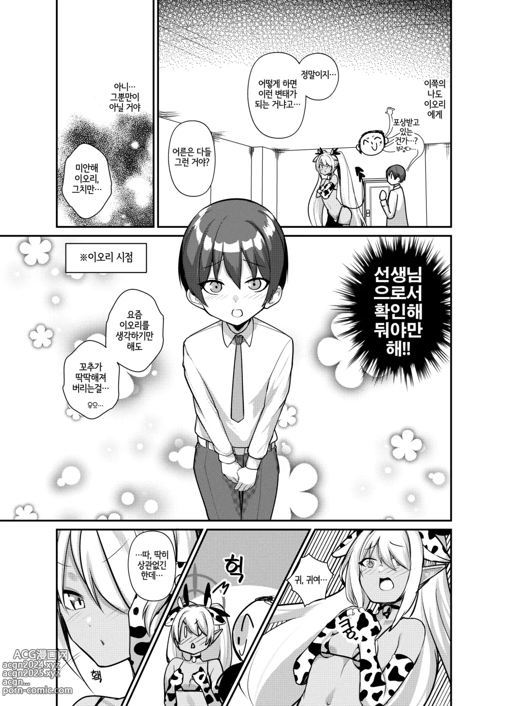 Page 6 of doujinshi 쇼타 선생님의 성처리 당번 일지 ～게헨나 풍기위원회 시로미 이오리편～