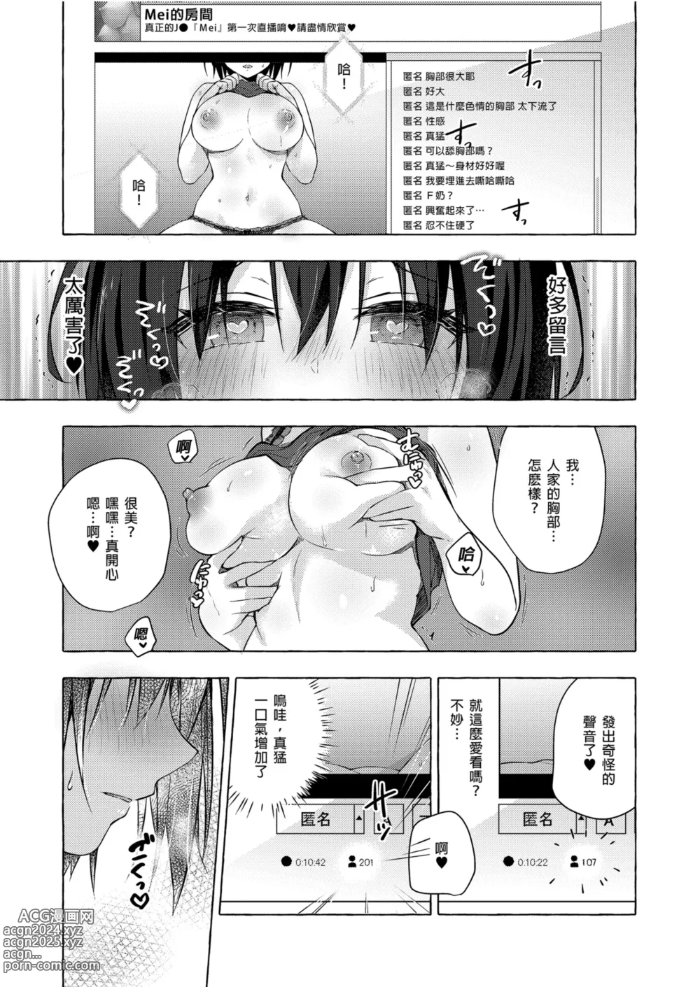 Page 11 of doujinshi TS朗君的性生活7 (decensored)