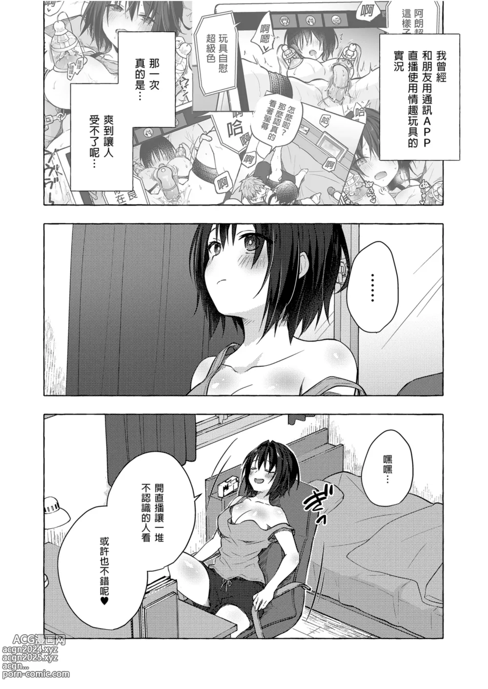 Page 6 of doujinshi TS朗君的性生活7 (decensored)